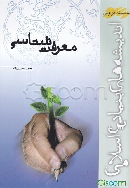 معرفت‌شناسی