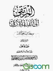 المرتقی الی الفقه الارقی: کتاب الخیارات (جلد 2)