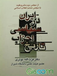 تاریخ احزاب سیاسی در ایران