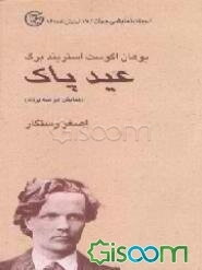 عید پاک "نمایش‌نامه در سه پرده"