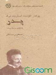 پدر"تراژدی در سه پرده"