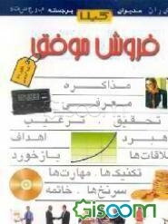 فروش موفق