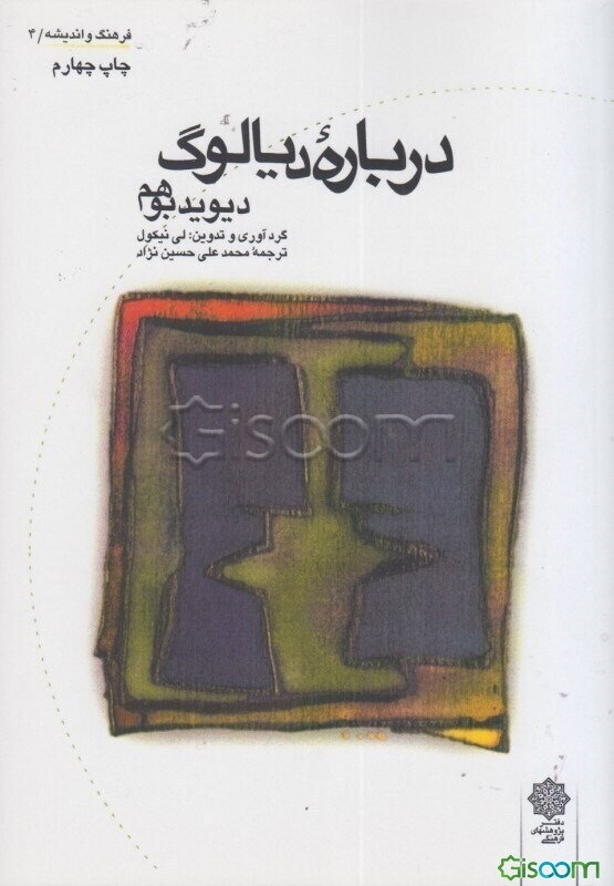 درباره دیالوگ