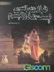 تبارشناسی پست مدرنیسم