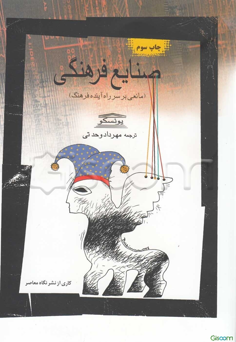 صنایع فرهنگی: مانعی بر سر راه آینده فرهنگ