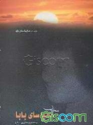 سخنان ساتیا سای بابا