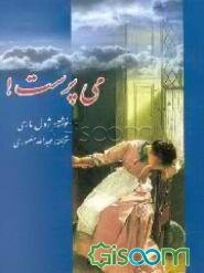 می‌پرست!: کلر و لوییز (جلد 2)