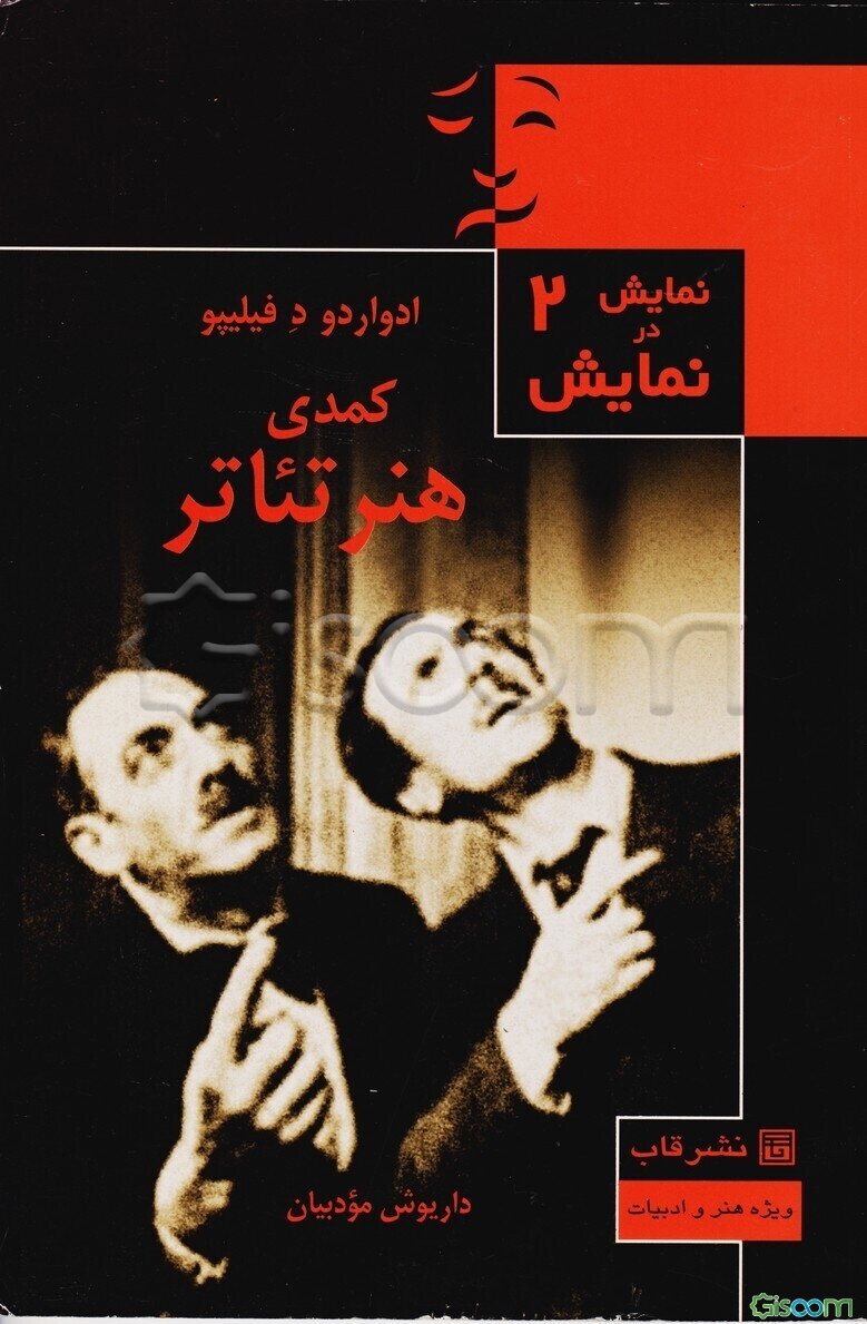 کمدی هنر تئاتر