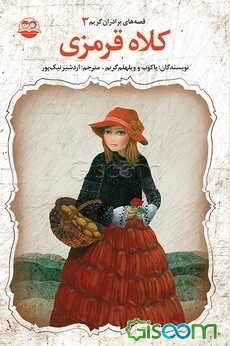 کلاه قرمزی