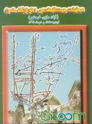 عملیات بیت‌المقدس (کربلا 3) قرارگاه نصر آزادسازی خرمشهر (اردیبهشت و خرداد 1361)