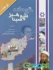 توطئه 11 سپتامبر