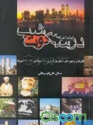 در سکوت شب: سیاسی - اجتماعی، قتل‌های زنجیره‌ای، دختران فراری، 11 سپتامبر 2001 آمریکا
