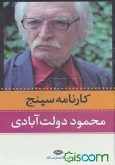 درسهایی از نهج‌البلاغه (جلد 3)