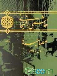 هاشمی رفسنجانی: مصاحبه‌های سال 1361 (جلد 2)