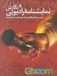 نگارش نمایشنامه رادیویی