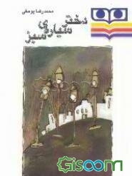 دختر سیاره‌ی سبز