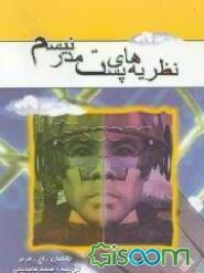 نظریه‌های پست‌مدرنیسم