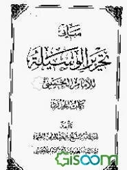 مبانی تحریرالوسیله للامام الخمینی (ره): کتاب الحدود (جلد 2)