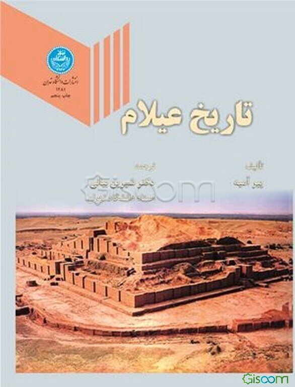 تاریخ عیلام