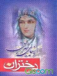 دنیای شیرین دختران (داستانهای واقعی از دختران، کنترل غریزه جنسی جوانان)