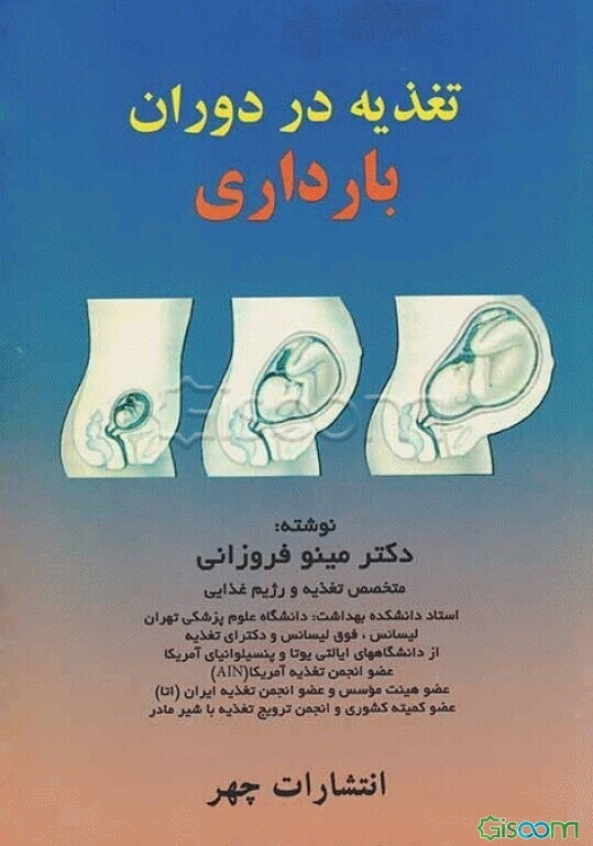 تغذیه در دوران بارداری