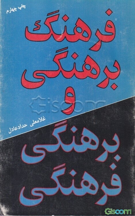 فرهنگ برهنگی و برهنگی فرهنگی