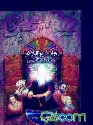 بازتاب نهج‌البلاغه در ادب فارسی
