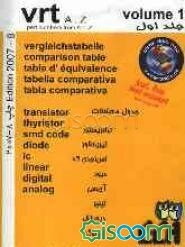 Transistoren dioden thyristoren IC (جلد 1)