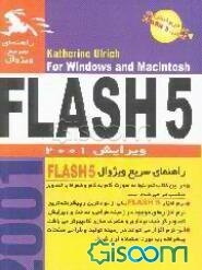 کتاب آموزشی فلاش 5
