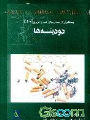 سیگار و دودینه‌ها