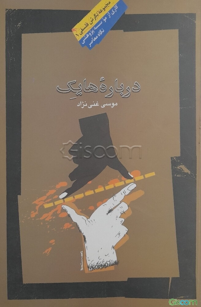 درباره هایک