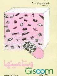 ویتامینها: برای نوجوانان