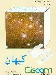 کیهان: برای نوجوانان