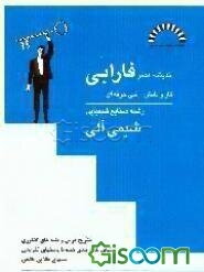 شیمی آلی کنکور کار و دانش و فنی حرفه‌ای رشته صنایع شیمیایی