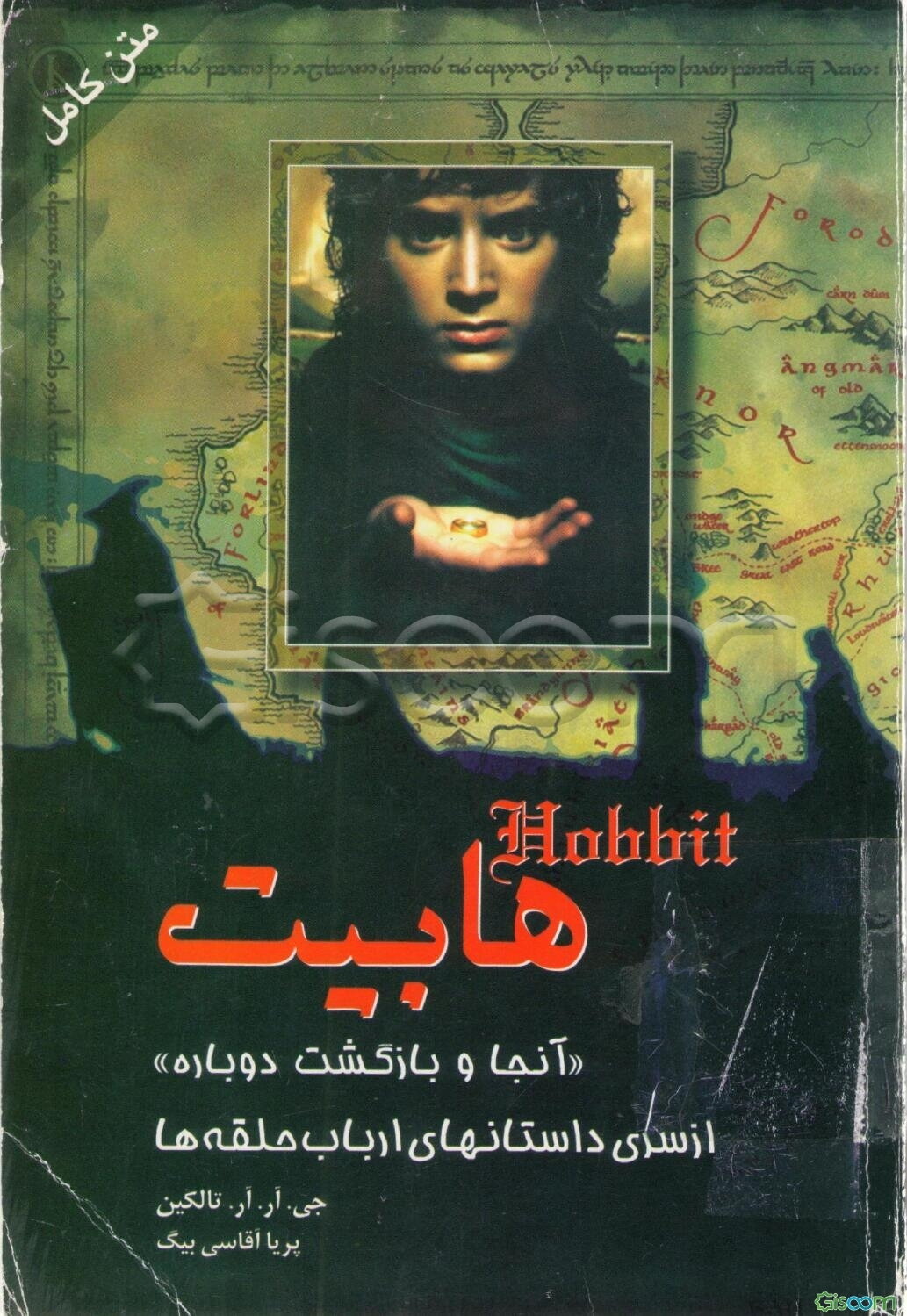 هابیت "آنجا و بازگشت دوباره"