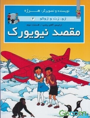 مقصد نیویورک