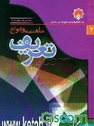 ماهیت و انواع تعریف
