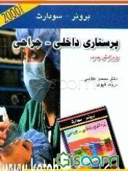 پرستاری بیماریهای قلب و عروق