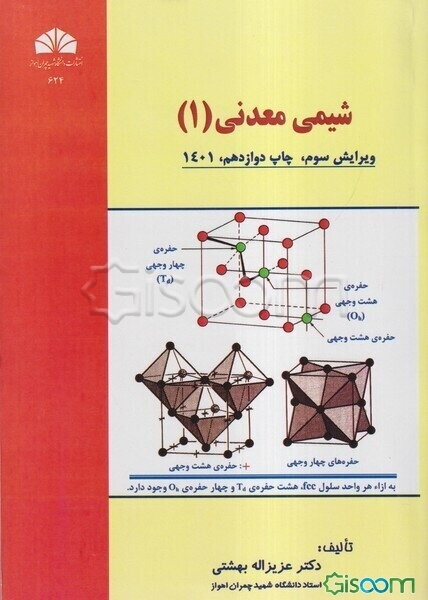 شیمی معدنی (1)
