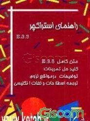زبان پیش‌نیاز دانشگاهی و راهنمای آن