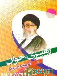رهبری، جوان و شیوه‌های رفتار