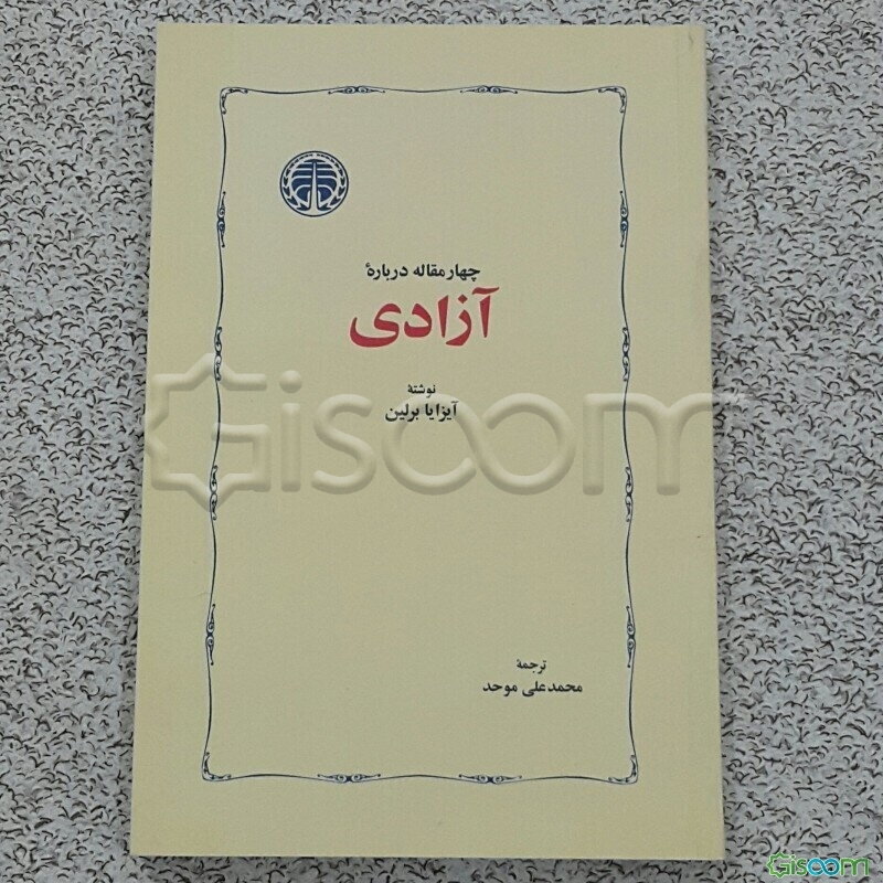 چهار مقاله درباره آزادی