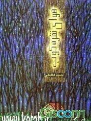 هوای نقره‌کوب