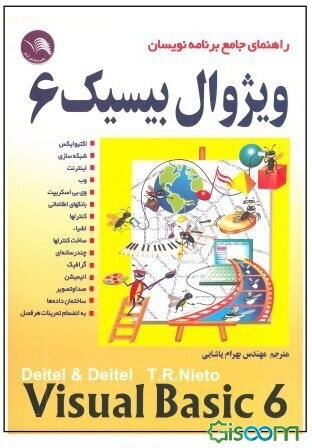 راهنمای جامع برنامه‌نویسان ویژوال بیسیک Visual Basic 6 = 6