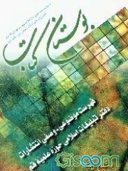 بوستان کتاب: فهرست موضوعی - وصفی انتشارات دفتر تبلیغات اسلامی حوزه علمیه قم