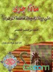 بر خانه‌ حضرت‌ فاطمه‌ (س‌) چه‌ گذشت‌