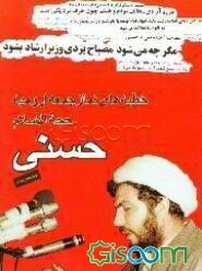 خطبه‌های نماز جمعه ارومیه (جلد 1)