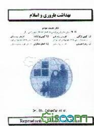 بهداشت باروری و اسلام