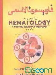 فاویسم و تالاسمی