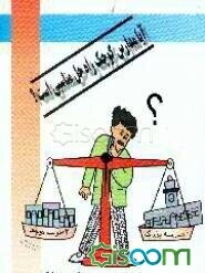 آیا مدارس کوچک راه حل مناسبی است؟